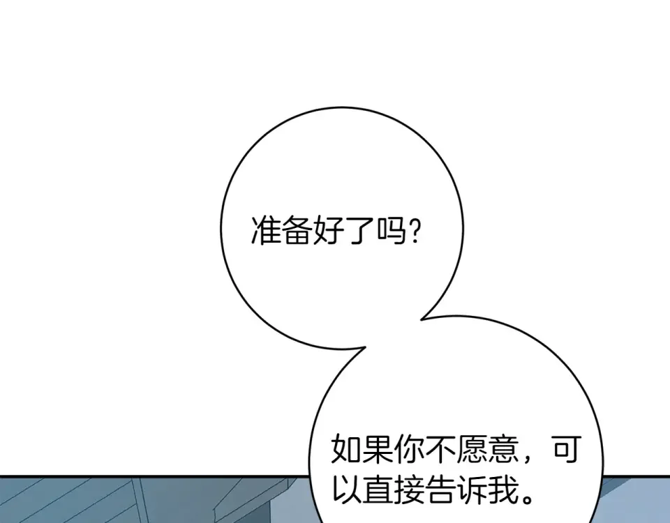 和猛虎大人的恋爱旅行 番外7 安全感 第77页