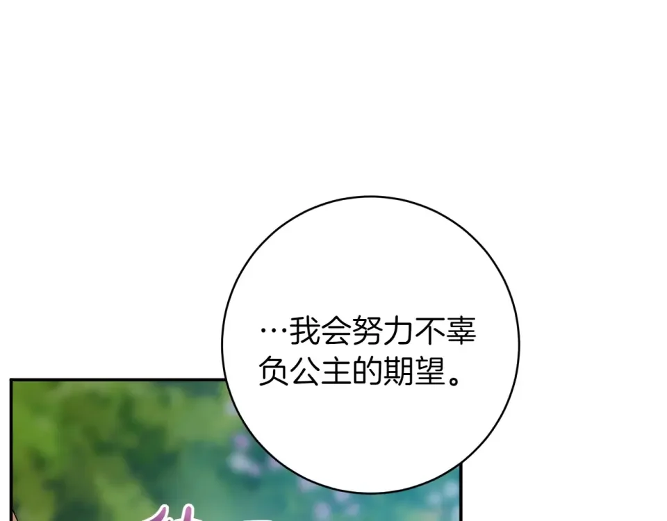 和猛虎大人的恋爱旅行 番外7 安全感 第56页