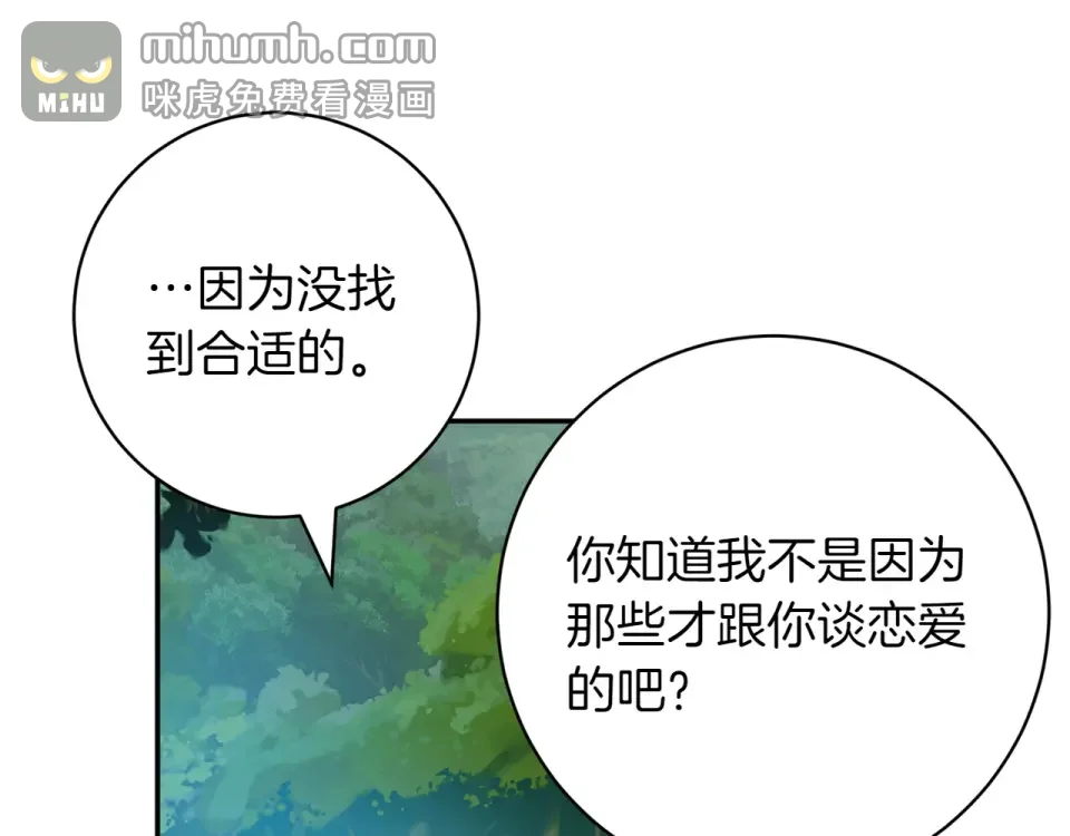 和猛虎大人的恋爱旅行 番外7 安全感 第25页