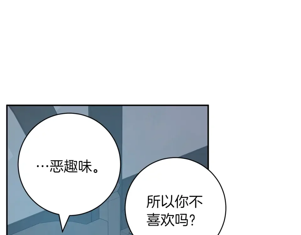 和猛虎大人的恋爱旅行 番外7 安全感 第99页
