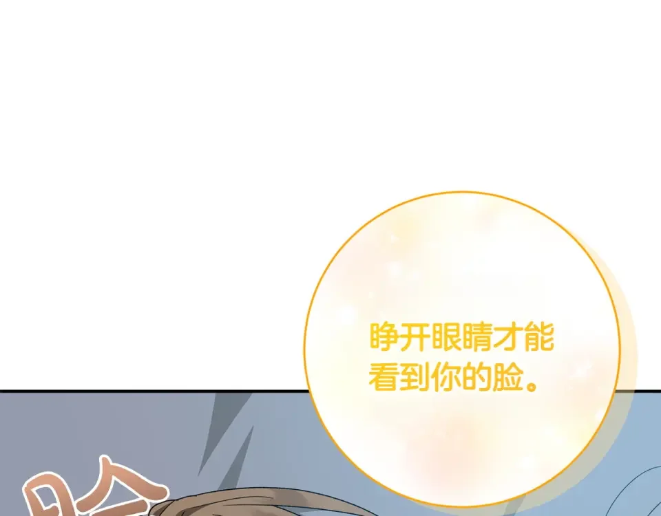 和猛虎大人的恋爱旅行 番外7 安全感 第96页
