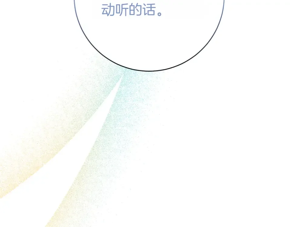 和猛虎大人的恋爱旅行 番外7 安全感 第60页