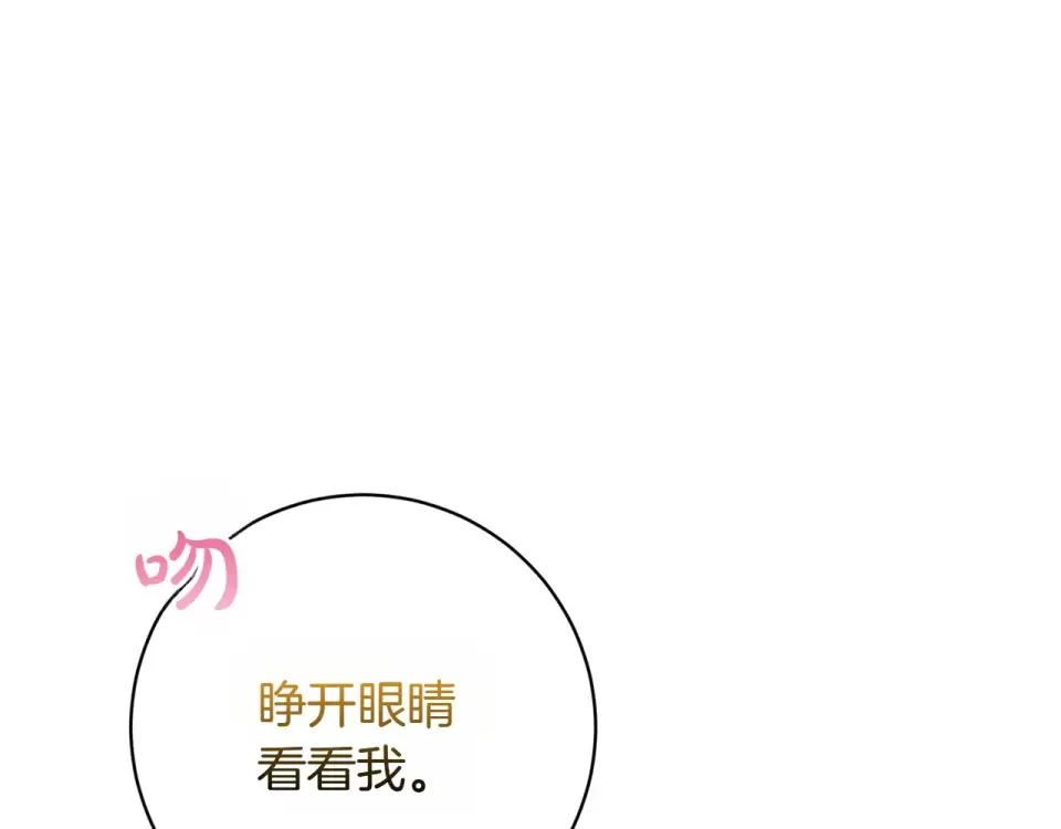 和猛虎大人的恋爱旅行 番外7 安全感 第109页