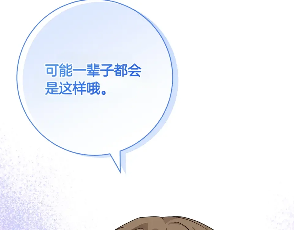 和猛虎大人的恋爱旅行 番外7 安全感 第37页