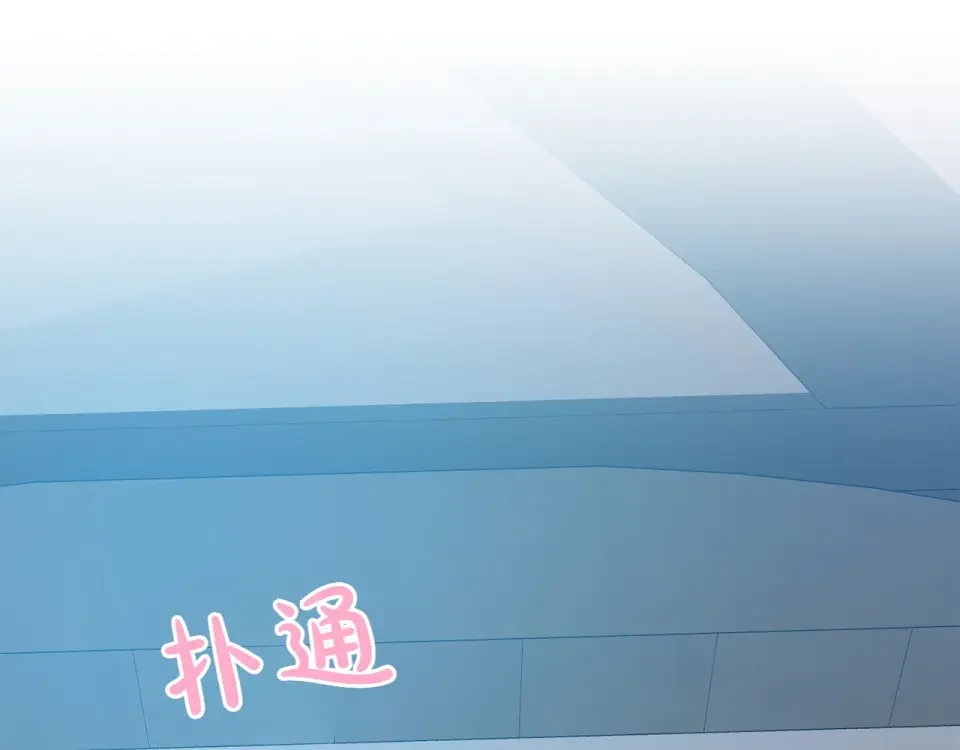 和猛虎大人的恋爱旅行 番外7 安全感 第90页