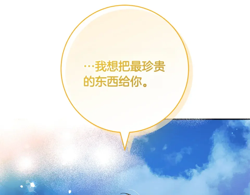 和猛虎大人的恋爱旅行 番外7 安全感 第28页