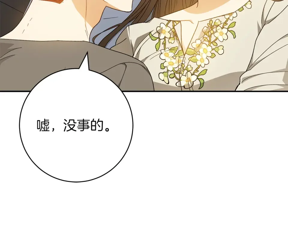和猛虎大人的恋爱旅行 番外7 安全感 第139页