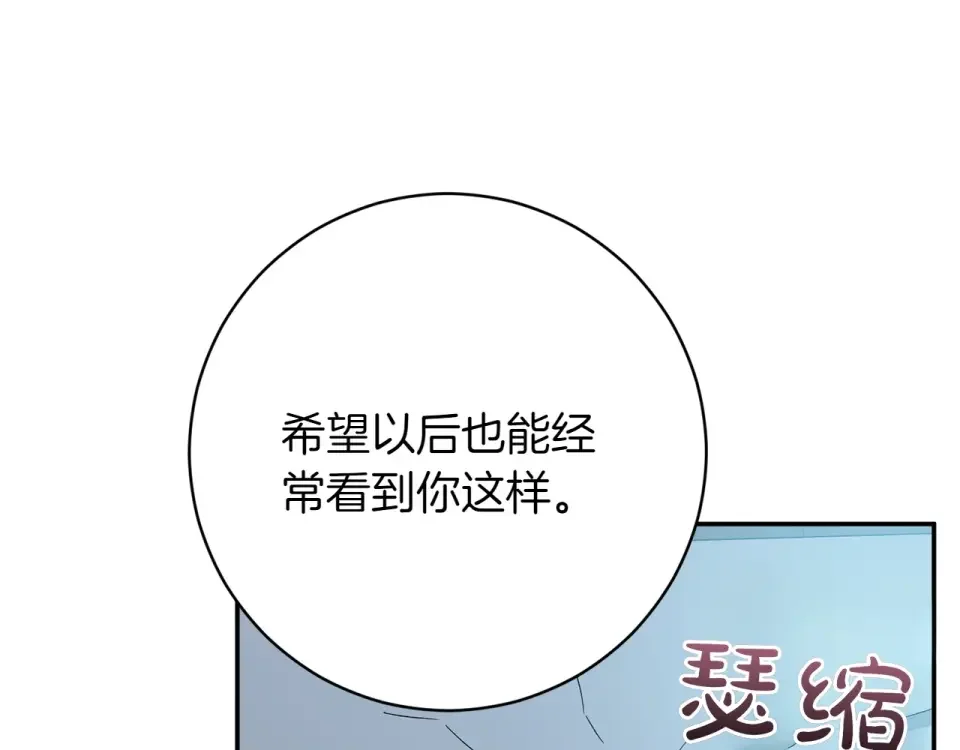 和猛虎大人的恋爱旅行 番外7 安全感 第129页