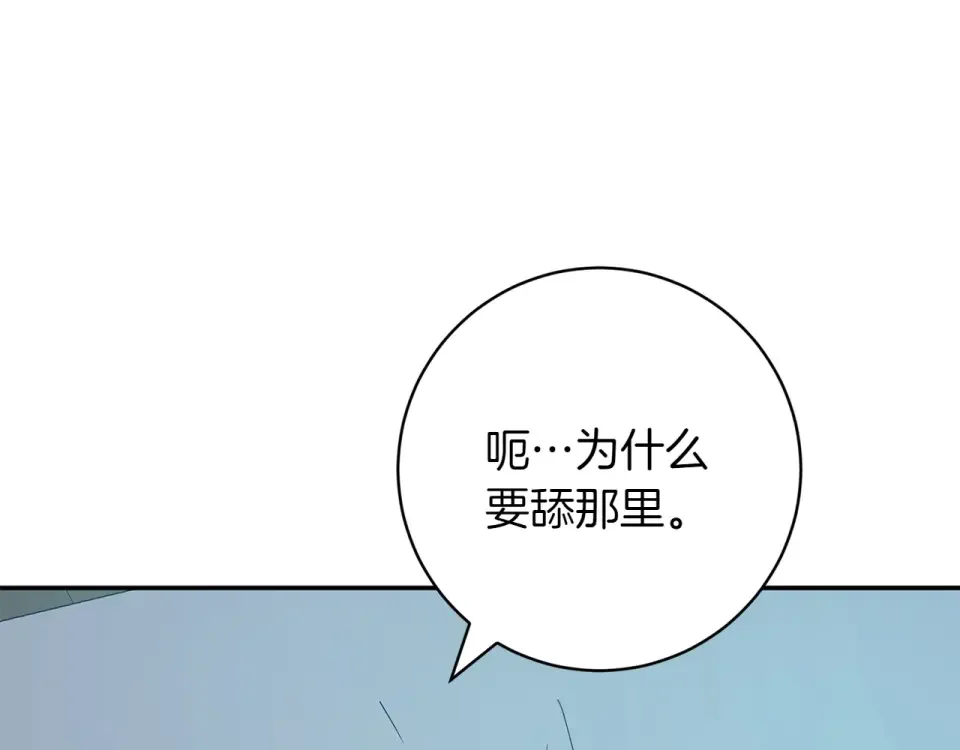和猛虎大人的恋爱旅行 番外7 安全感 第117页