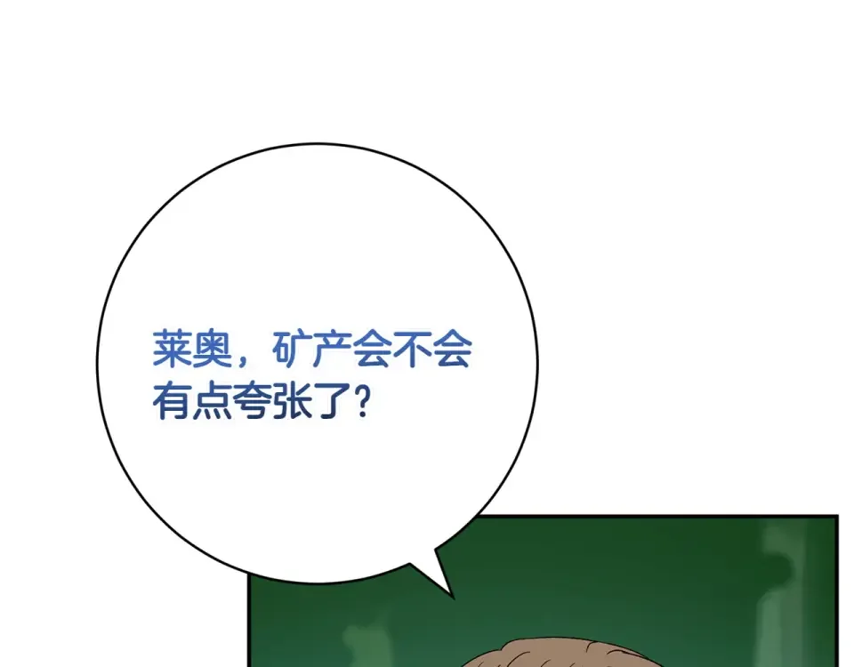 和猛虎大人的恋爱旅行 番外7 安全感 第22页