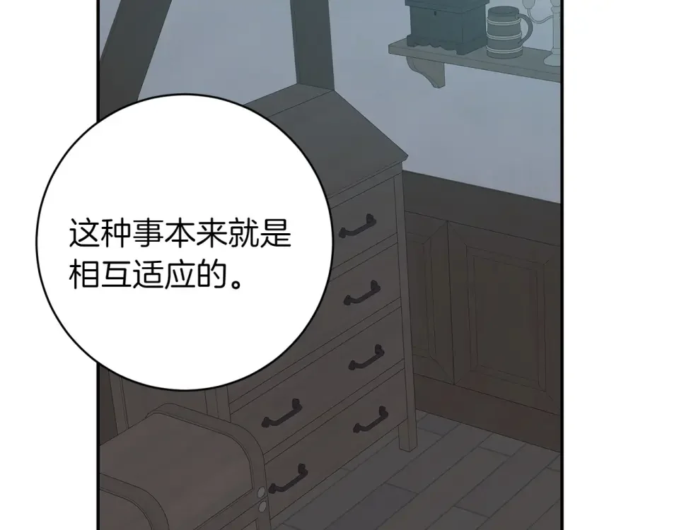 和猛虎大人的恋爱旅行 番外7 安全感 第113页