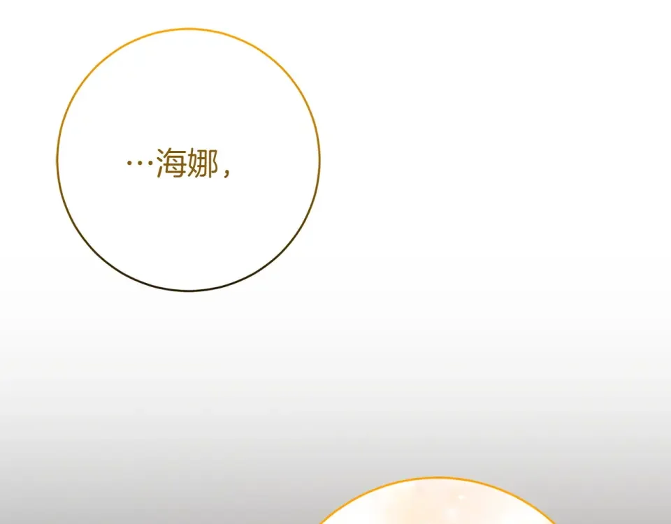 和猛虎大人的恋爱旅行 番外7 安全感 第153页