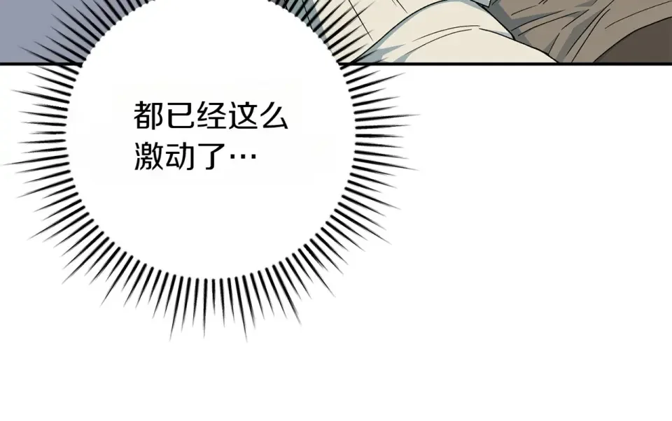 和猛虎大人的恋爱旅行 番外7 安全感 第79页