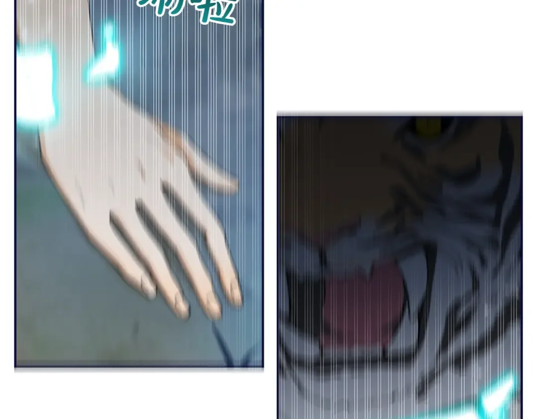 和猛虎大人的恋爱旅行 第1话 唯一的神兽 第193页