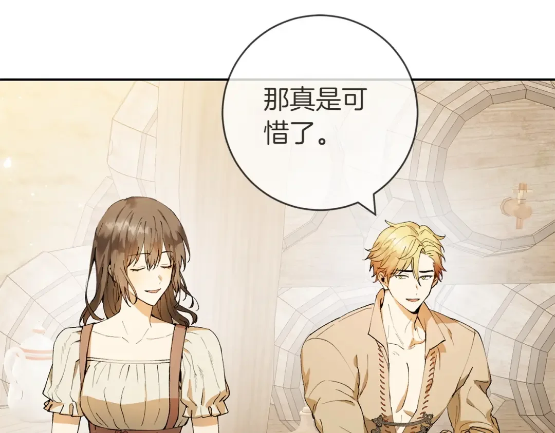 和猛虎大人的恋爱旅行 第1话 唯一的神兽 第117页