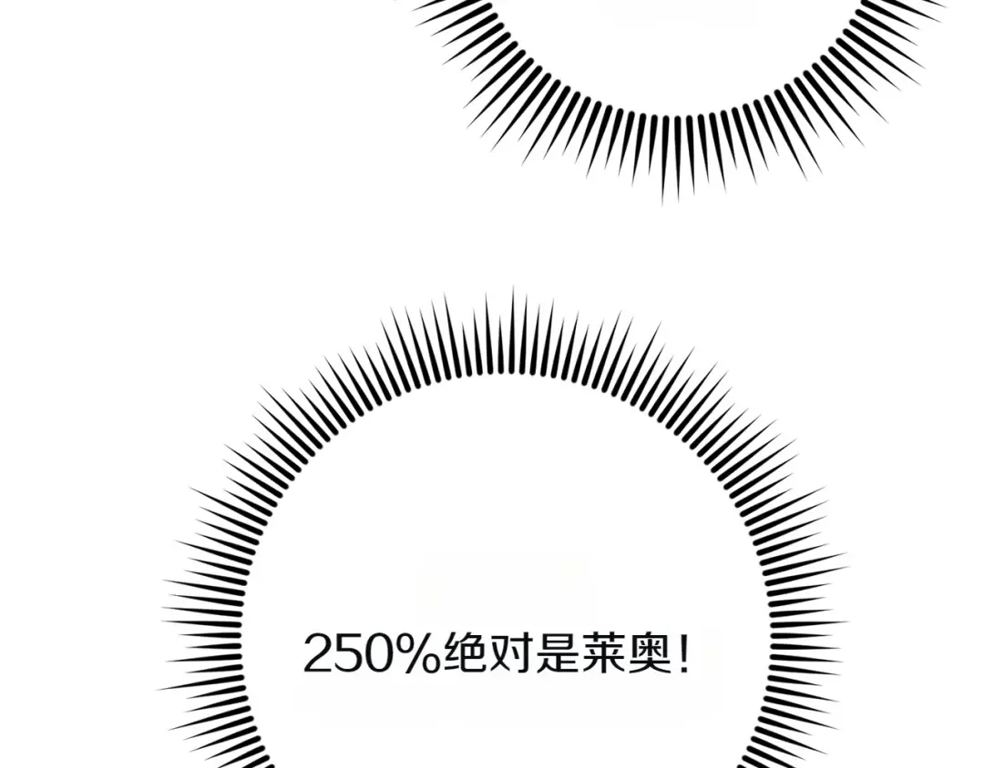 和猛虎大人的恋爱旅行 第1话 唯一的神兽 第159页
