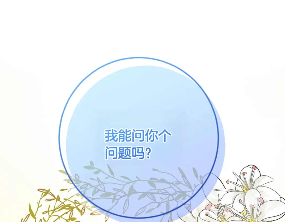 和猛虎大人的恋爱旅行 第1话 唯一的神兽 第82页