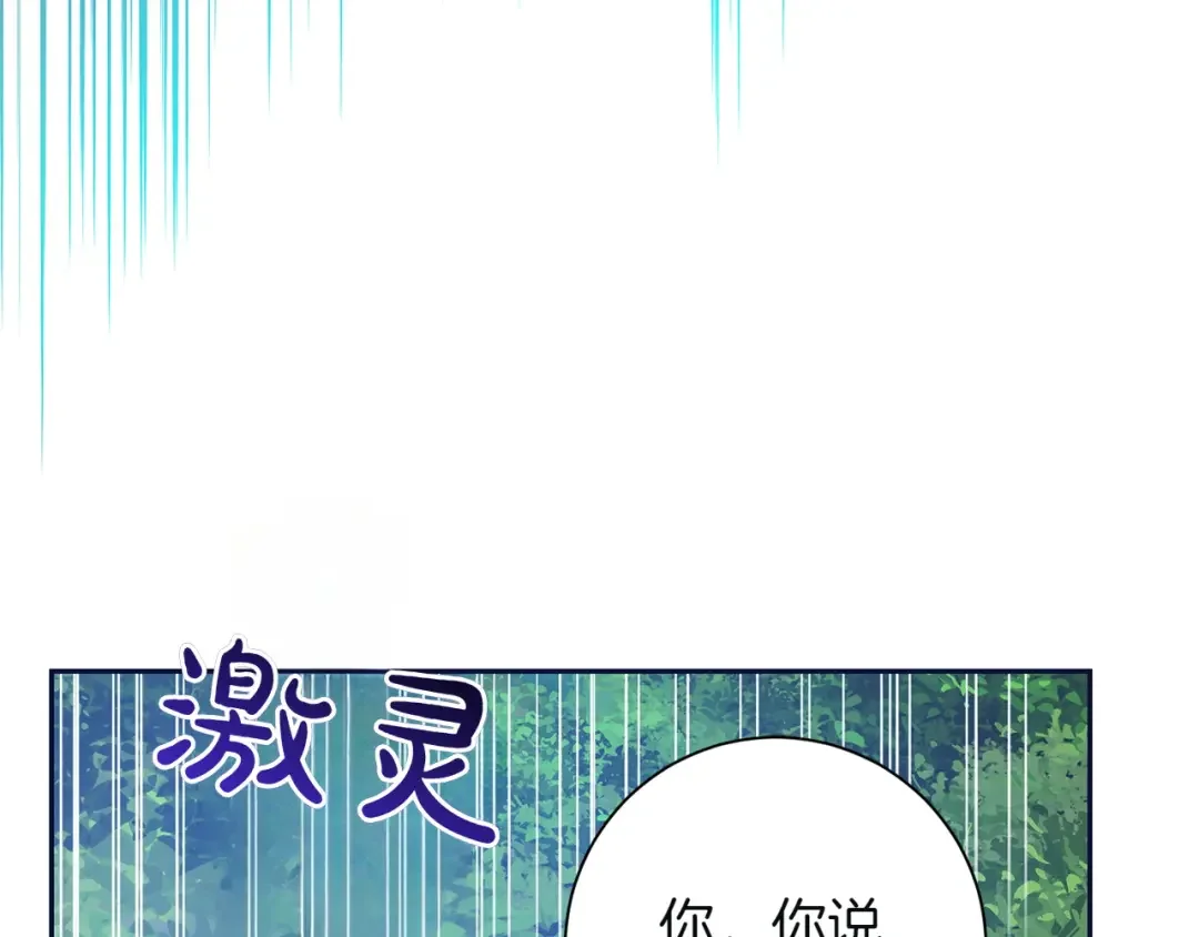 和猛虎大人的恋爱旅行 第1话 唯一的神兽 第187页