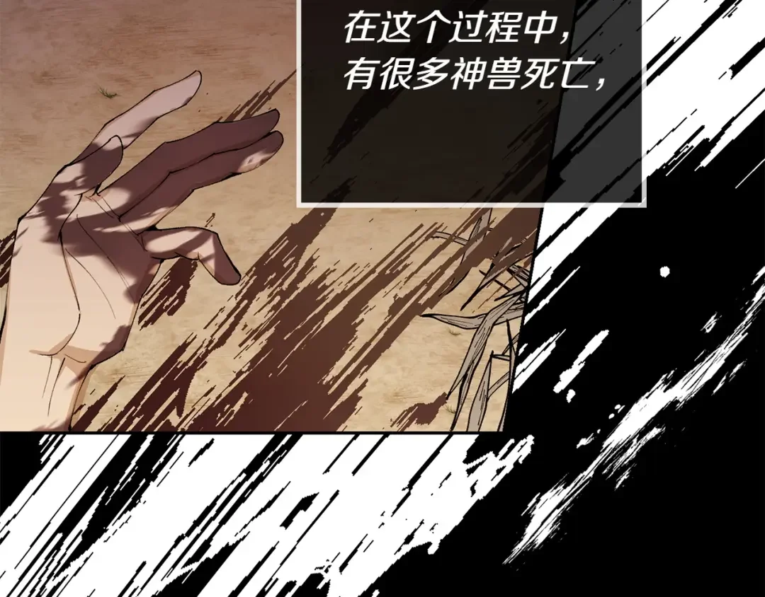 和猛虎大人的恋爱旅行 第1话 唯一的神兽 第20页