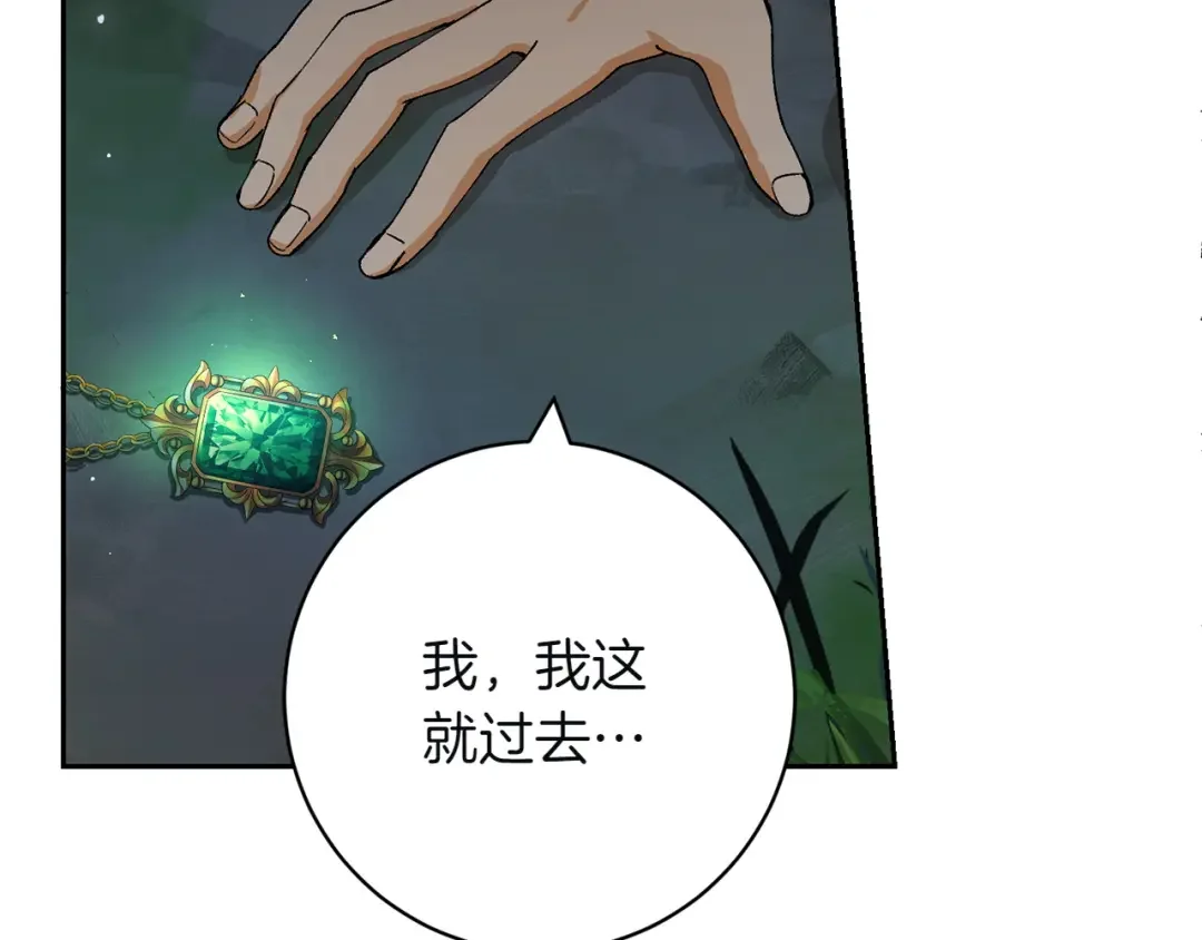 和猛虎大人的恋爱旅行 第1话 唯一的神兽 第182页