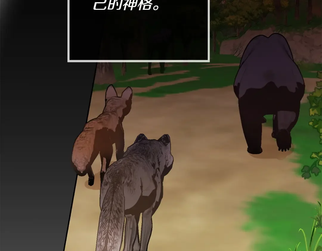 和猛虎大人的恋爱旅行 第1话 唯一的神兽 第22页