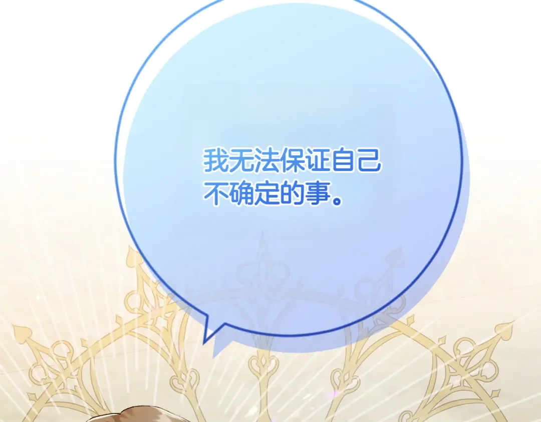 和猛虎大人的恋爱旅行 第1话 唯一的神兽 第102页