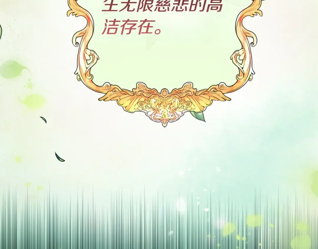 和猛虎大人的恋爱旅行 第1话 唯一的神兽 第14页