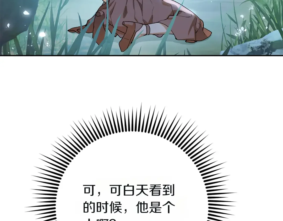 和猛虎大人的恋爱旅行 第1话 唯一的神兽 第165页