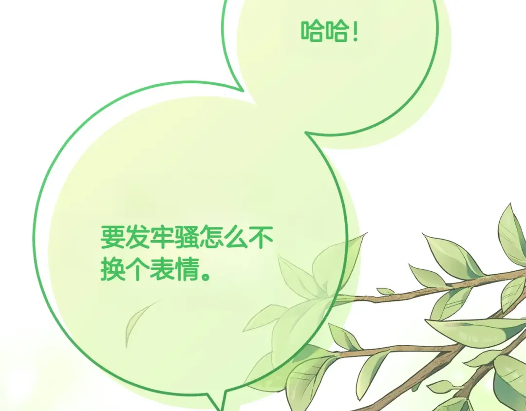 和猛虎大人的恋爱旅行 第1话 唯一的神兽 第111页