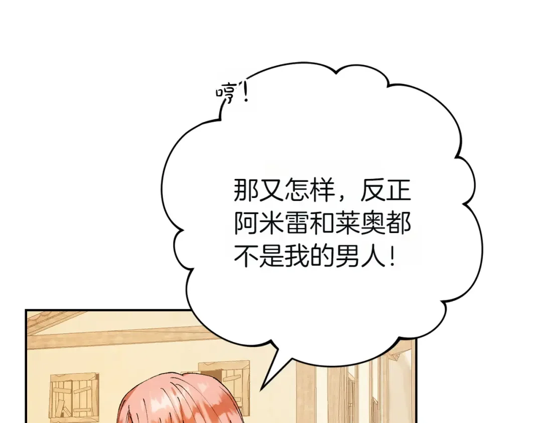 和猛虎大人的恋爱旅行 第1话 唯一的神兽 第54页