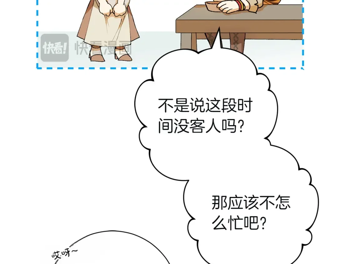 和猛虎大人的恋爱旅行 第1话 唯一的神兽 第109页