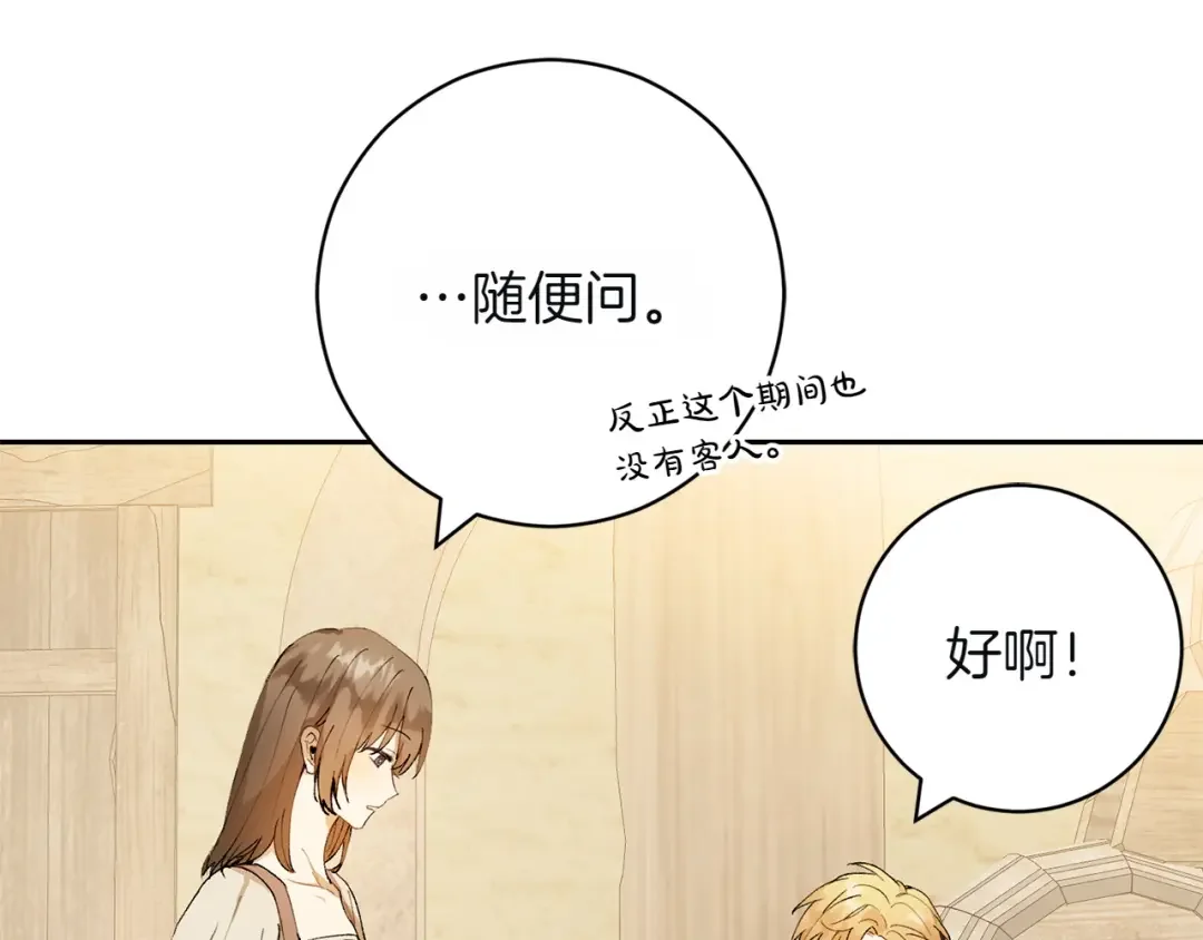 和猛虎大人的恋爱旅行 第1话 唯一的神兽 第86页