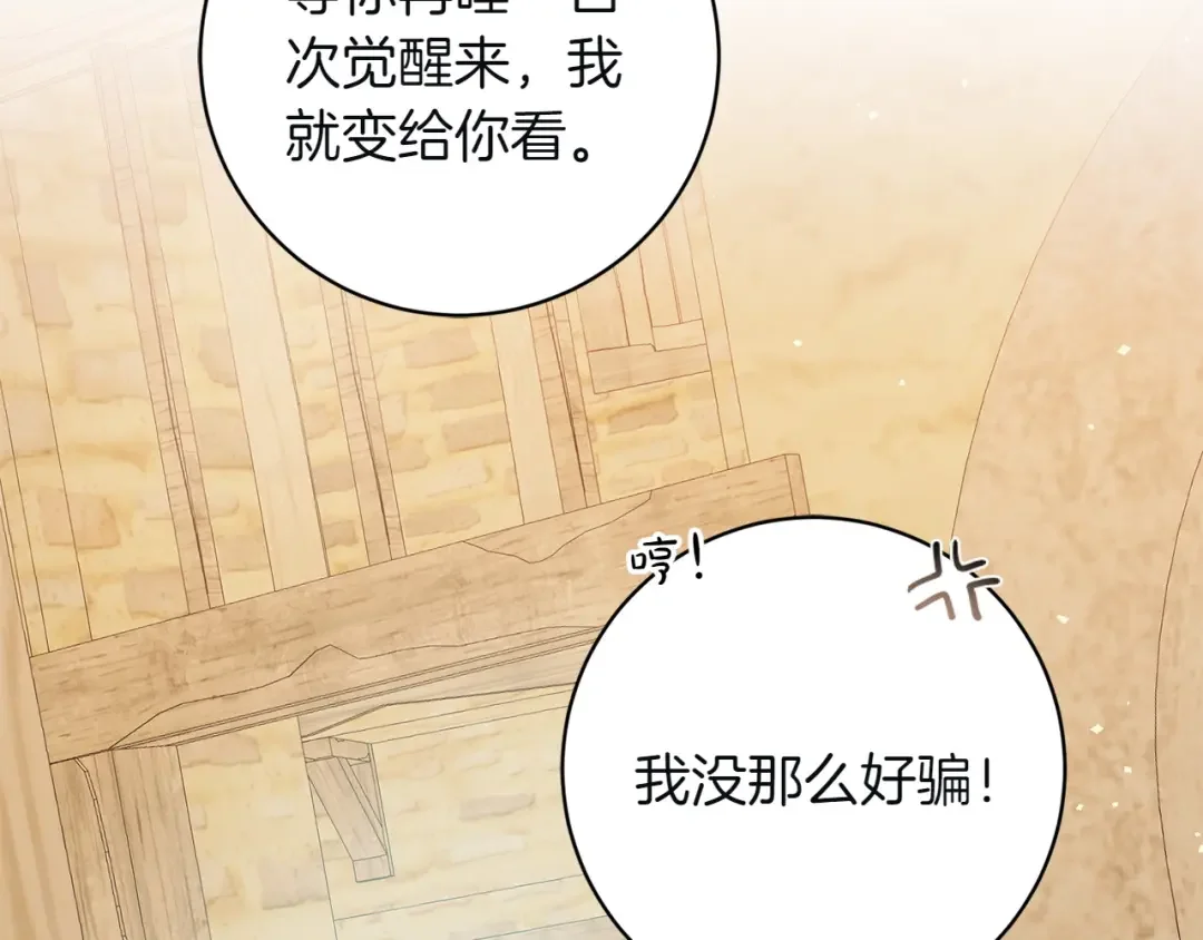 和猛虎大人的恋爱旅行 第1话 唯一的神兽 第44页