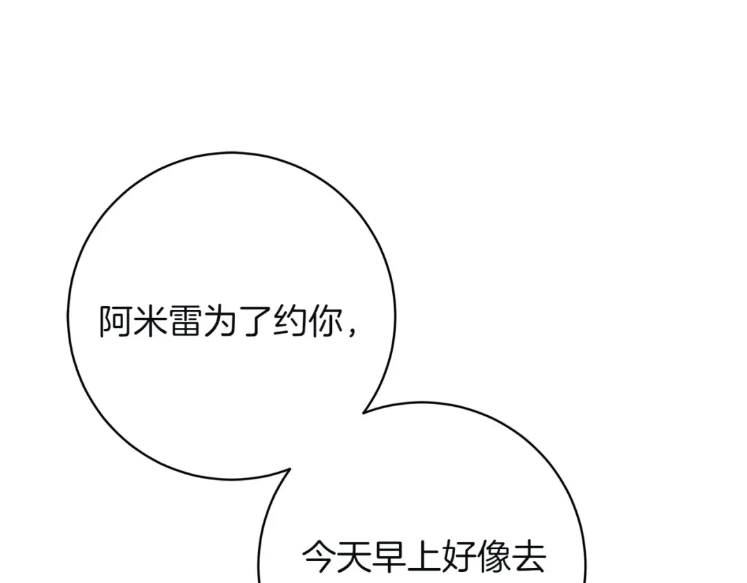 和猛虎大人的恋爱旅行 第1话 唯一的神兽 第59页