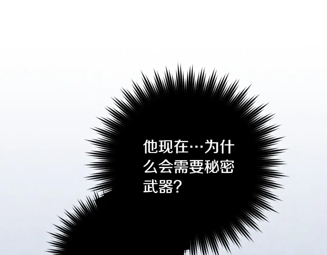 和猛虎大人的恋爱旅行 第1话 唯一的神兽 第174页