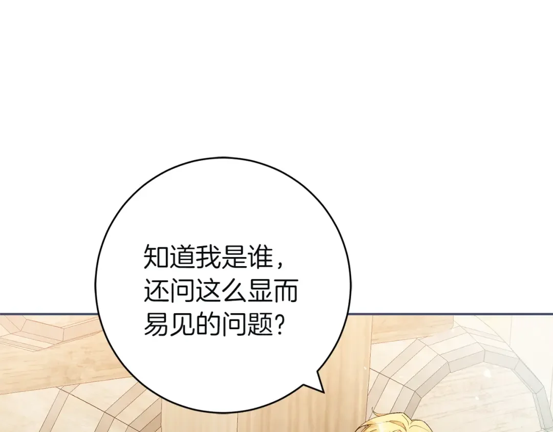 和猛虎大人的恋爱旅行 第1话 唯一的神兽 第32页