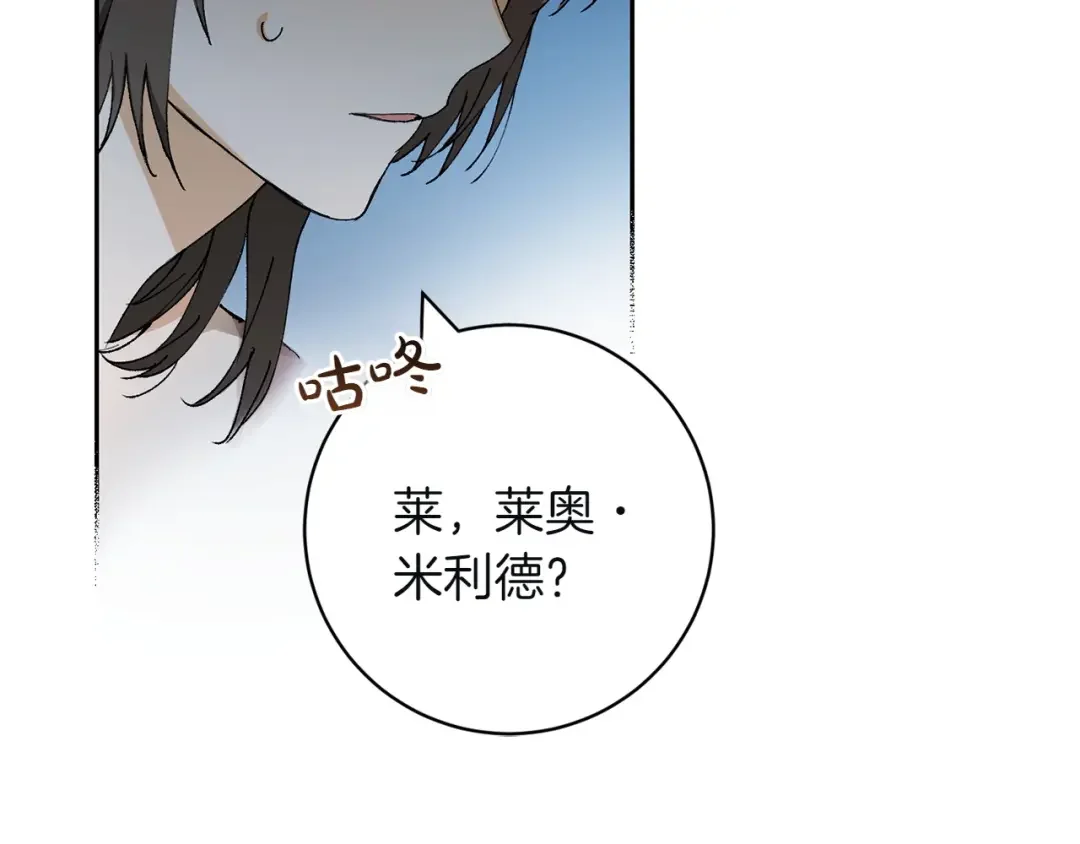 和猛虎大人的恋爱旅行 第1话 唯一的神兽 第161页