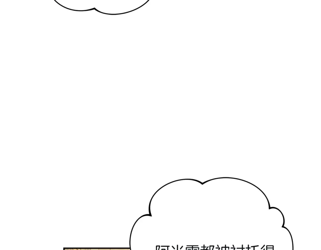 和猛虎大人的恋爱旅行 第1话 唯一的神兽 第51页