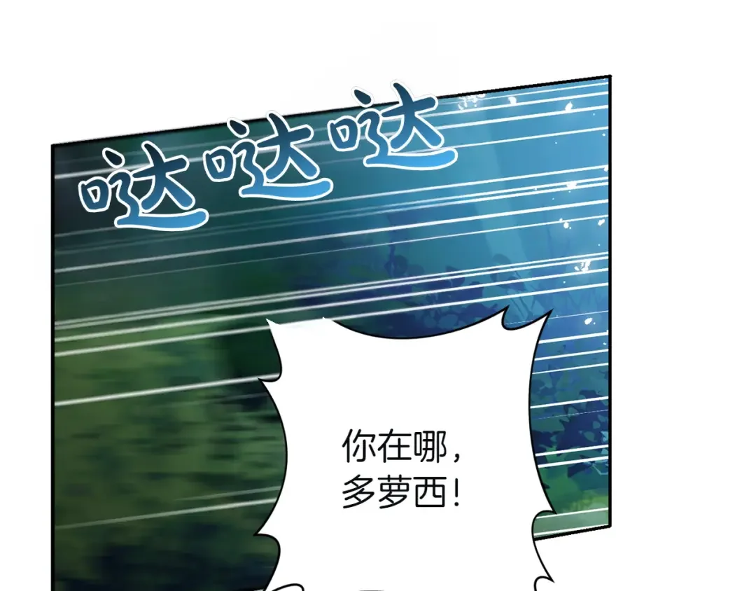 和猛虎大人的恋爱旅行 第1话 唯一的神兽 第143页