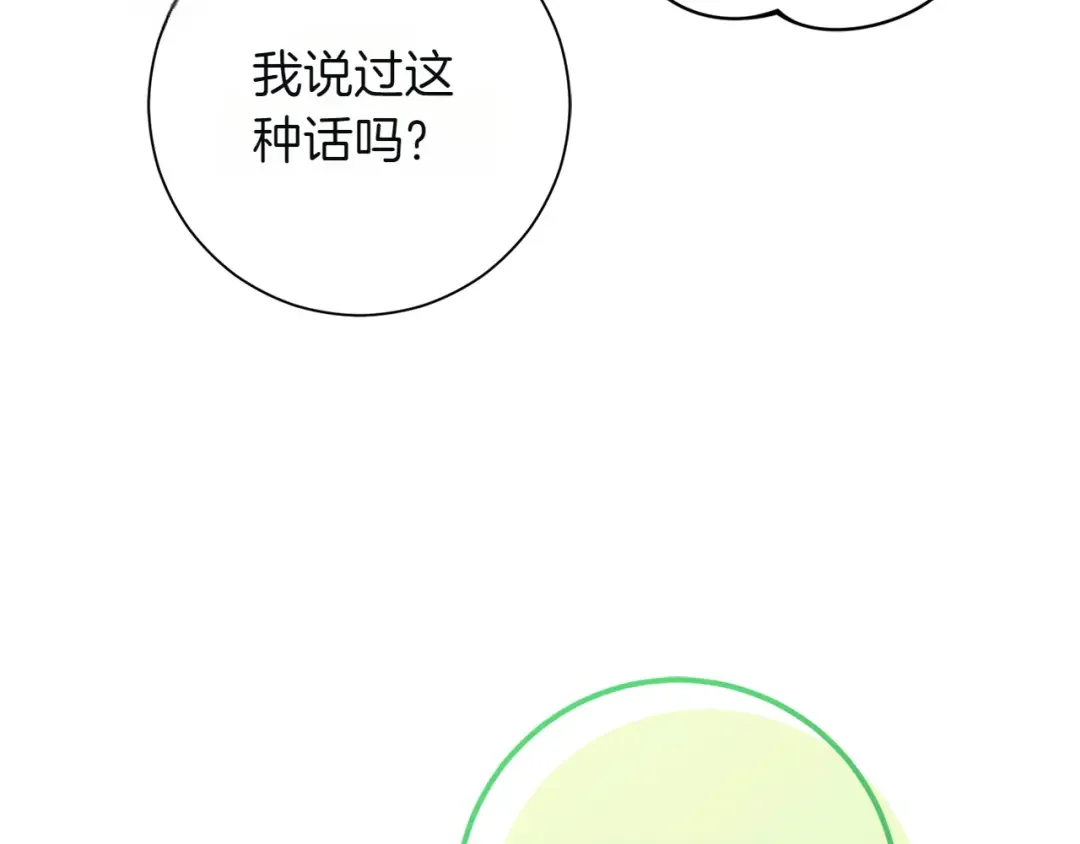 和猛虎大人的恋爱旅行 第1话 唯一的神兽 第110页