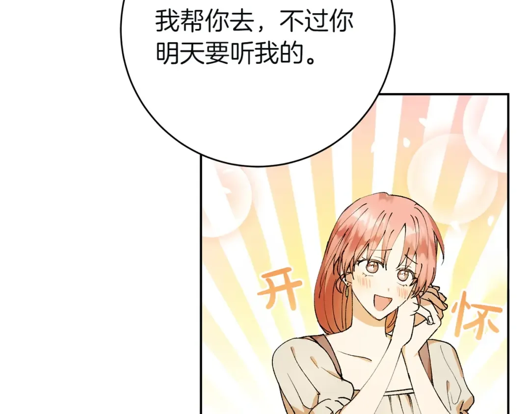 和猛虎大人的恋爱旅行 第1话 唯一的神兽 第65页