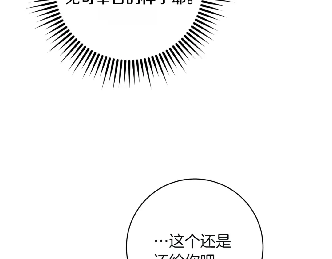 和猛虎大人的恋爱旅行 第1话 唯一的神兽 第99页