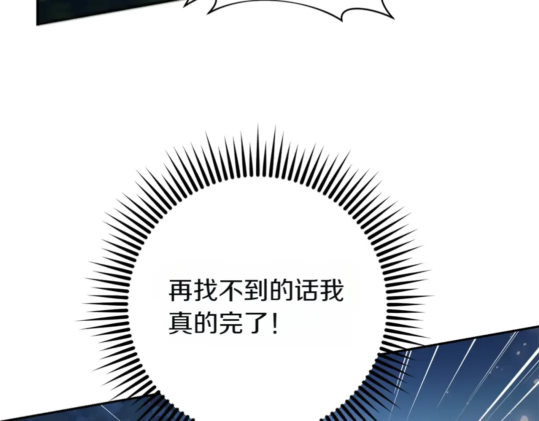 和猛虎大人的恋爱旅行 第1话 唯一的神兽 第144页