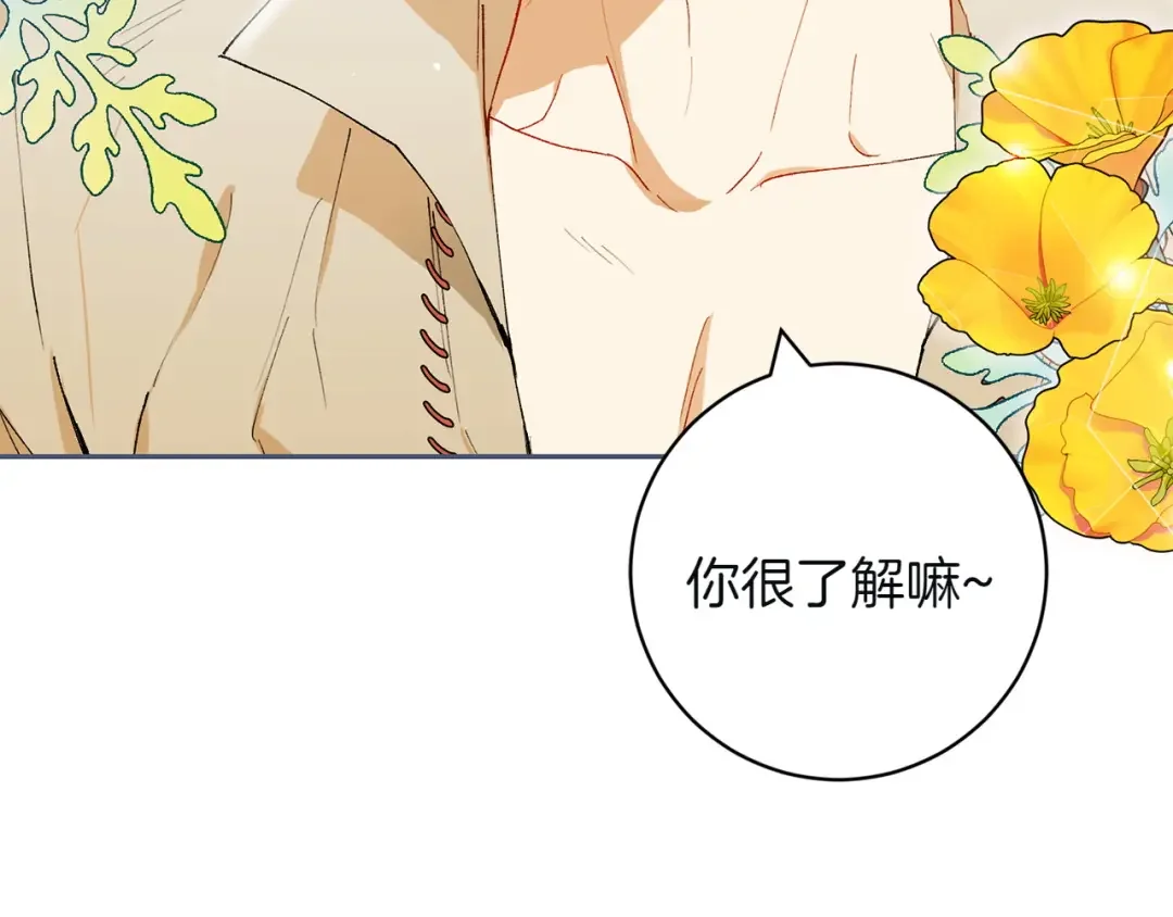 和猛虎大人的恋爱旅行 第1话 唯一的神兽 第38页
