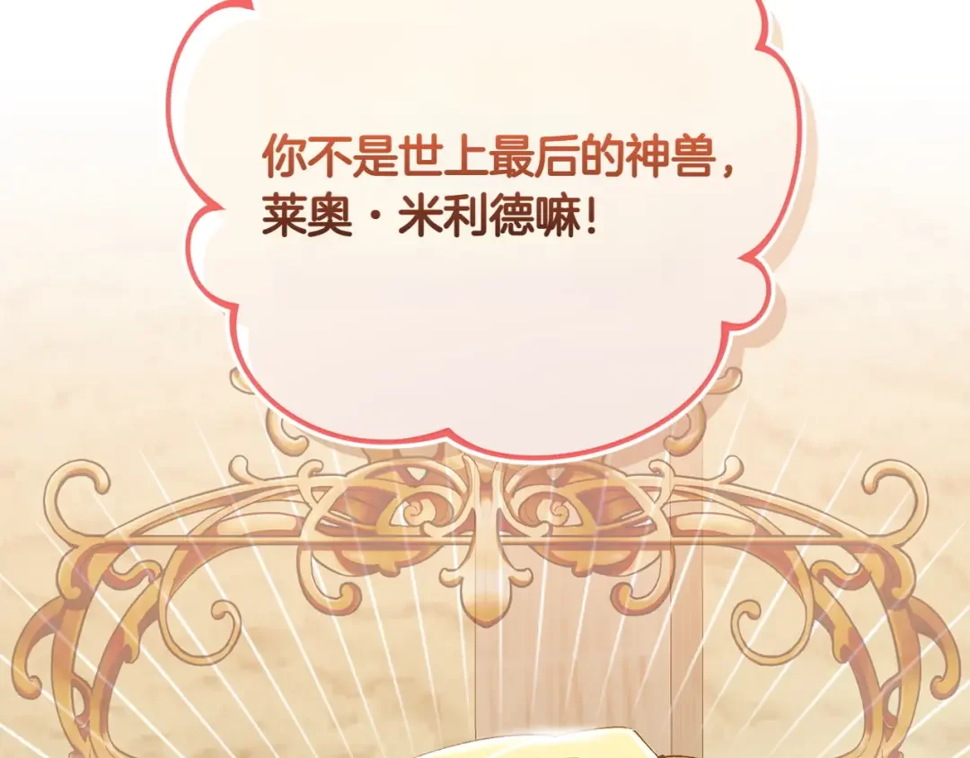 和猛虎大人的恋爱旅行 第1话 唯一的神兽 第36页