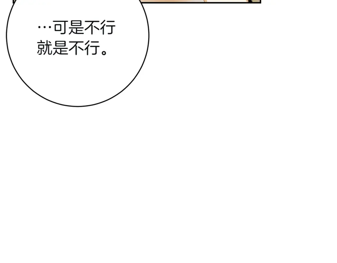 和猛虎大人的恋爱旅行 第1话 唯一的神兽 第116页