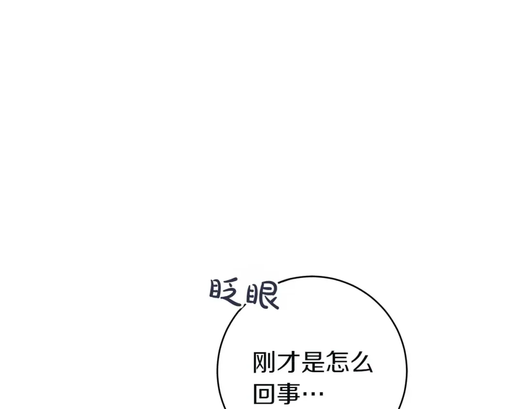 和猛虎大人的恋爱旅行 第1话 唯一的神兽 第206页