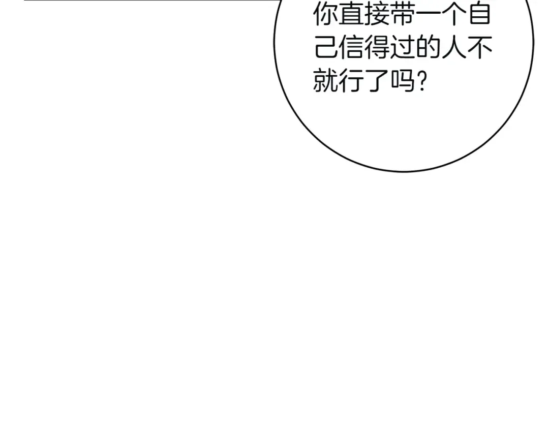 和猛虎大人的恋爱旅行 第1话 唯一的神兽 第96页