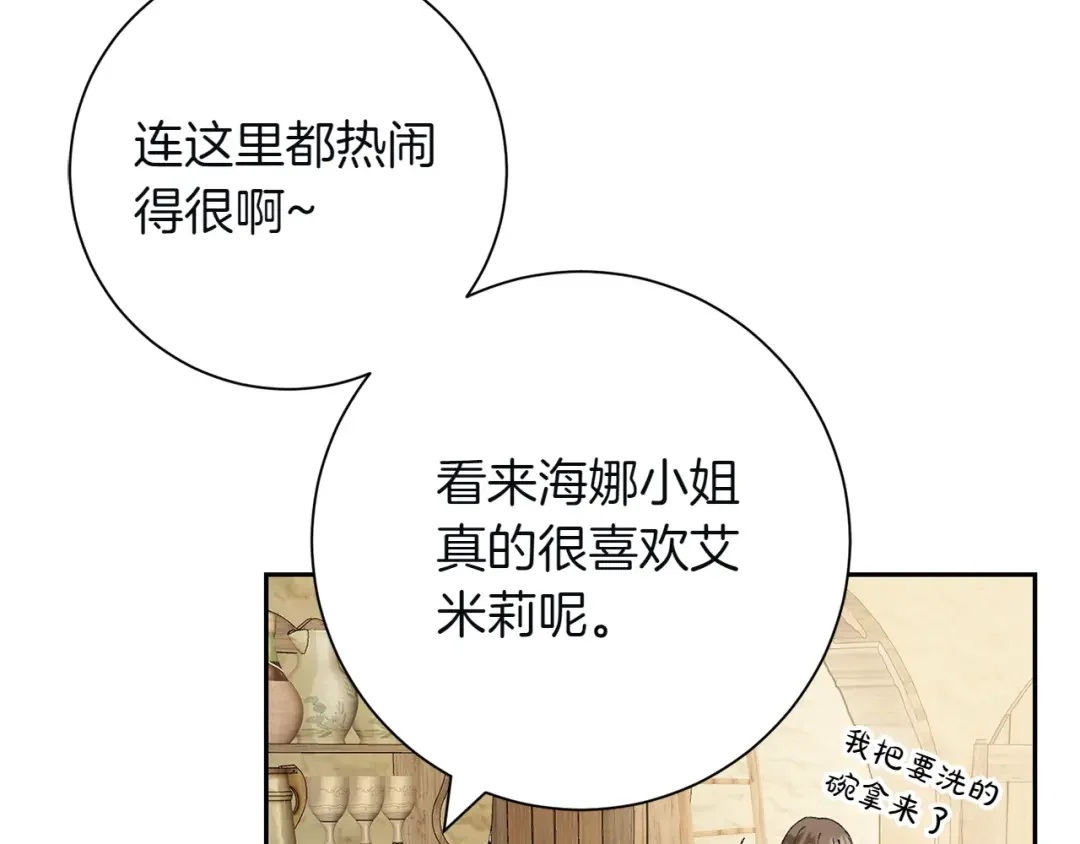 和猛虎大人的恋爱旅行 第1话 唯一的神兽 第70页