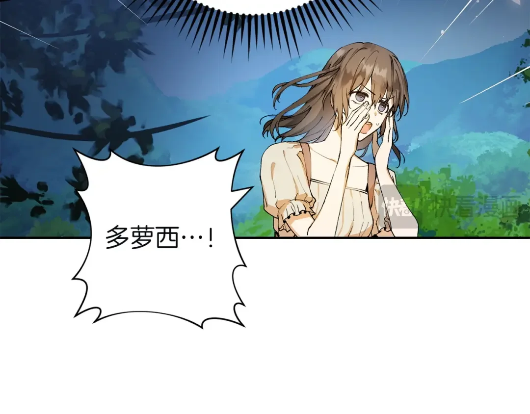 和猛虎大人的恋爱旅行 第1话 唯一的神兽 第145页